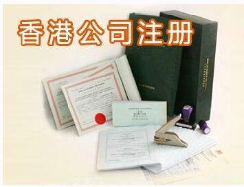 香港公司注冊稅務(wù)問題