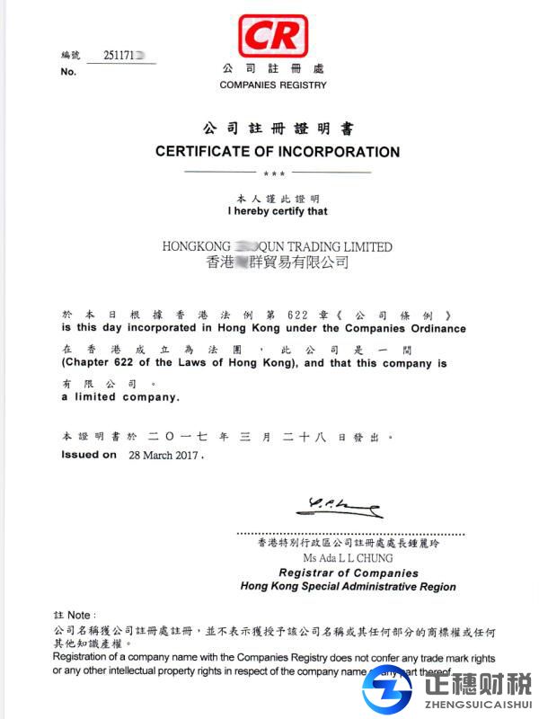 成功注冊(cè)香港公司