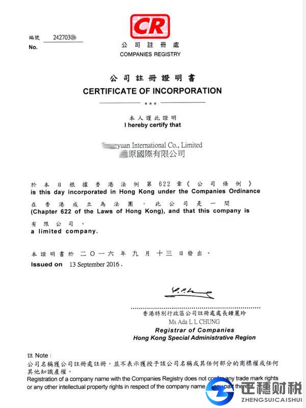 注冊(cè)香港公司