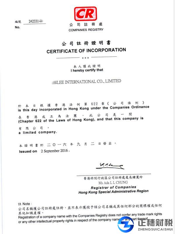 廣州注冊香港公司