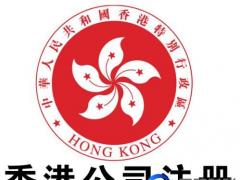 為何有很多人喜歡香港注冊(cè)辦公司呢？