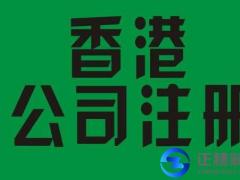 內(nèi)地注冊(cè)的香港公司怎么辦理注銷？