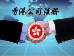  廣州公司想法：代理注冊香港公司的好處與優(yōu)勢