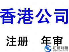 廣州香港公司注冊的流程以及好處