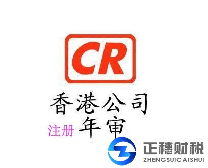 國內注冊香港公司