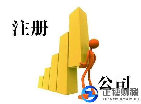 廣州正穗代辦香港公司注冊(cè)