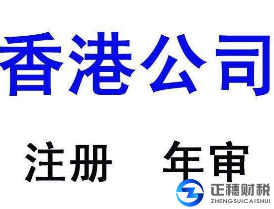 辦理香港公司資金運(yùn)轉(zhuǎn)？