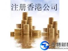 香港公司注冊報稅方式以及發票問題