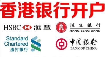廣州注冊香港公司銀行
