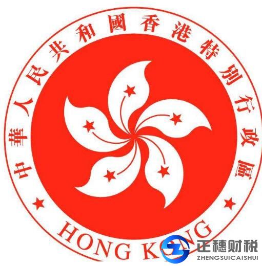 香港公司注冊辦理