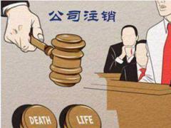 香港公司注銷首先需要什么條件？