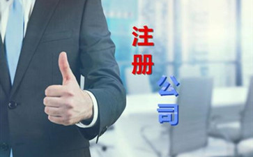 注冊香港公司需要的條件及材料？