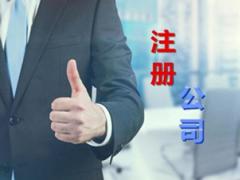 注冊香港公司流程及費用是什么樣的呢？
